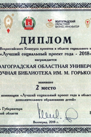 Заместитель Губернатора Волгоградской области В. В. Шкарин