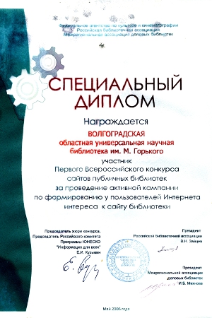 Первый Всероссийский конкурс сайтов публичных библиотек