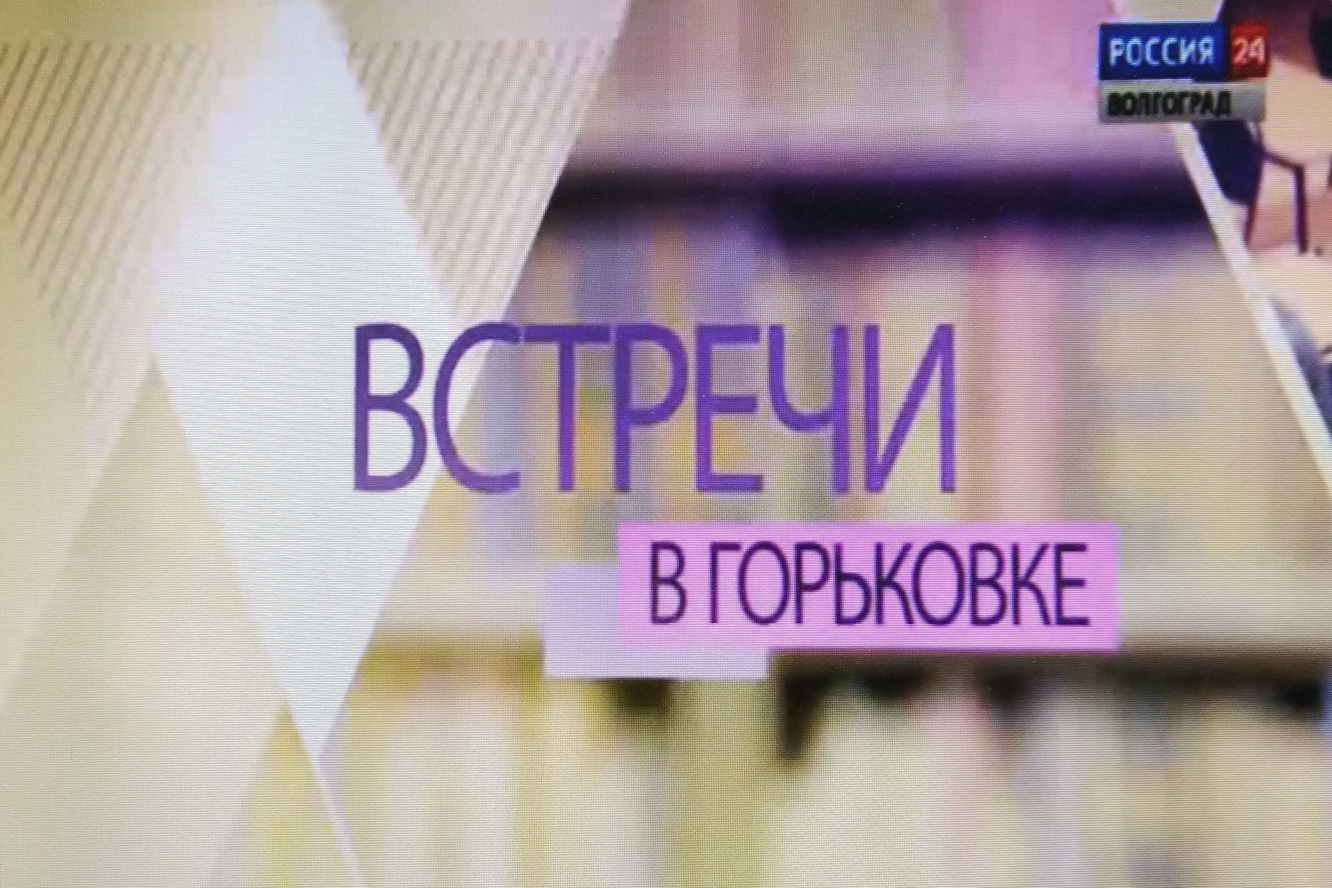 Цикл передач, подготовленных ГТРК «Волгоград-ТРВ» 20 апреля 2014 года